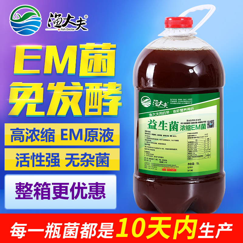 EM菌种浓缩原液益生菌培藻乳酸菌水产养殖专用鱼缸菌肥水膏渔大夫 宠物/宠物食品及用品 其他益生菌 原图主图