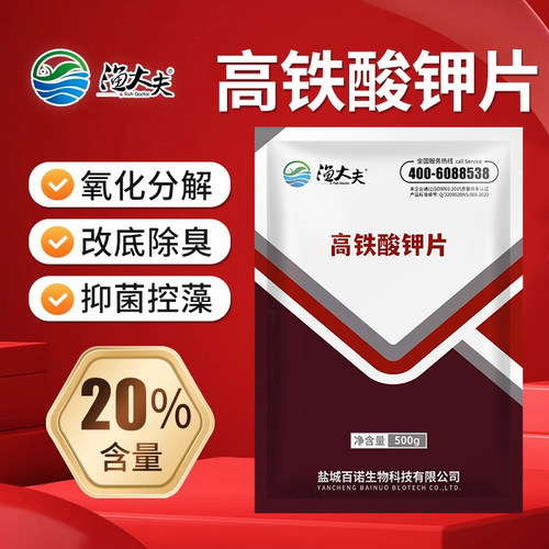 水产养殖高铁酸钾片龙虾蟹塘改底