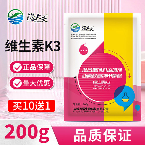 渔大夫维生素K3粉水产养殖专用鱼塘肝胆综合症止血凝血出血败血症