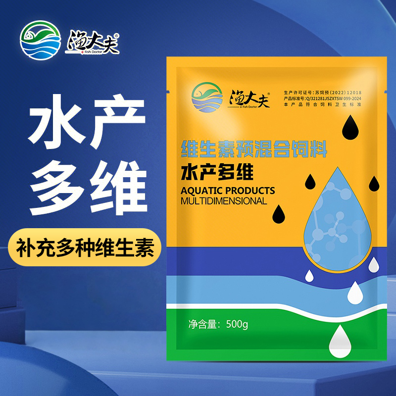 水产多维鱼虾蟹养殖专用维生素