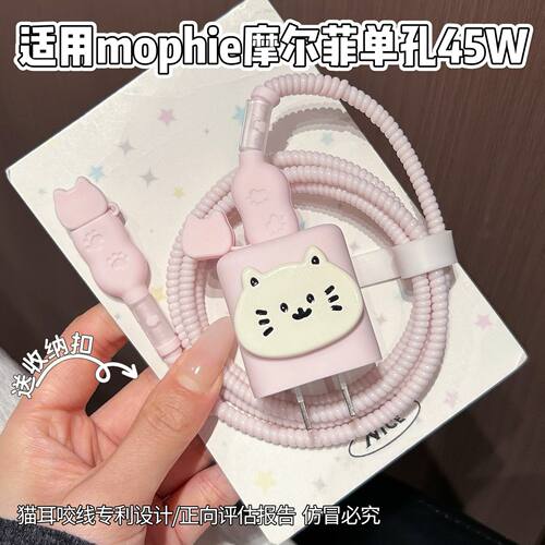 充电器保护套适用Mophie摩尔菲45w氮化镓适用苹果17数据线16 pro