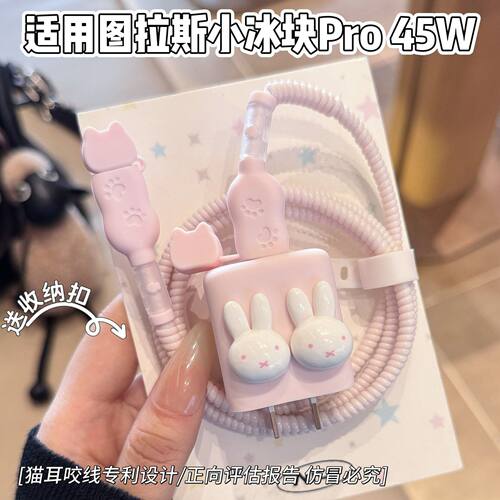 充电器保护套适用图拉斯45W小冰块数据线适用苹果17系列线套16pro