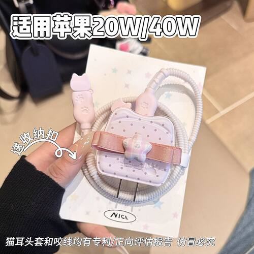 数据线保护套20W适用iphone16promax苹果17充电器40W壳15快充14