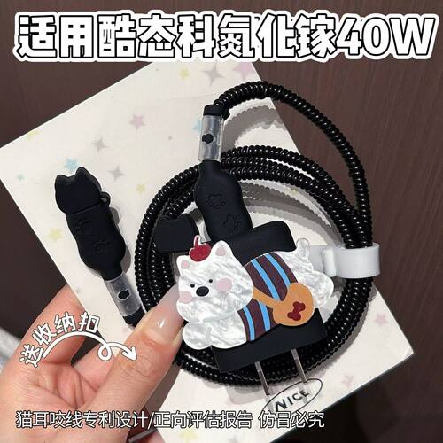 充电器保护套适用酷态科40W氮化镓CP3数据线适用苹果17线套16pro