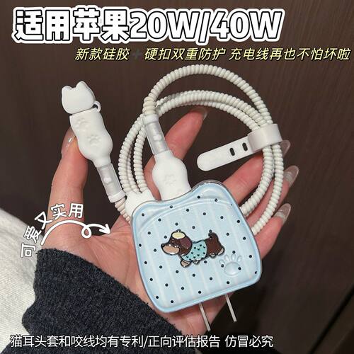 数据线保护套20W适用iphone16promax苹果17充电器40W壳15快充14