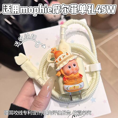 充电器保护套适用Mophie摩尔菲45w氮化镓适用苹果17数据线16 pro