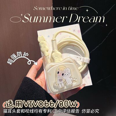 数据线保护套80w适用vivo s30/s20/s19/y500/x300 pro/IQOO充电器