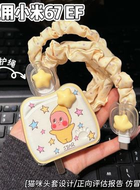 数据线保护套67W适用小米17/15 ultra/红米k80/k90 pro max充电器