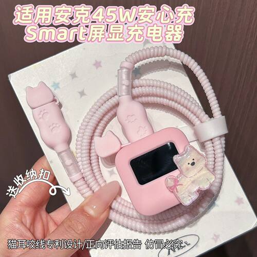 充电器保护套适用于安克安心充smart45W屏显硅胶适用苹果17数据线