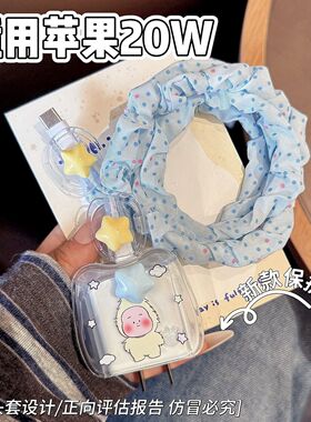 数据线保护套20w适用苹果17手机iphone16promax快充15壳充电器14