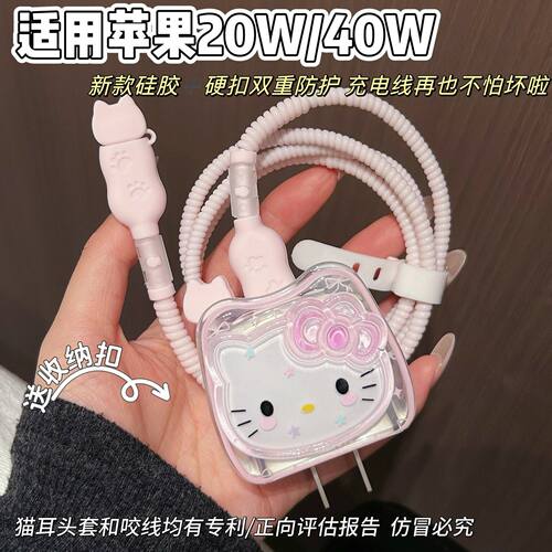 数据线保护套20W适用iphone16promax苹果17充电器40W壳15快充14