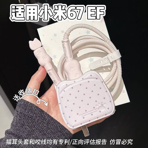 数据线保护套67W适用小米17/15 ultra/红米k80/k90 pro max充电器