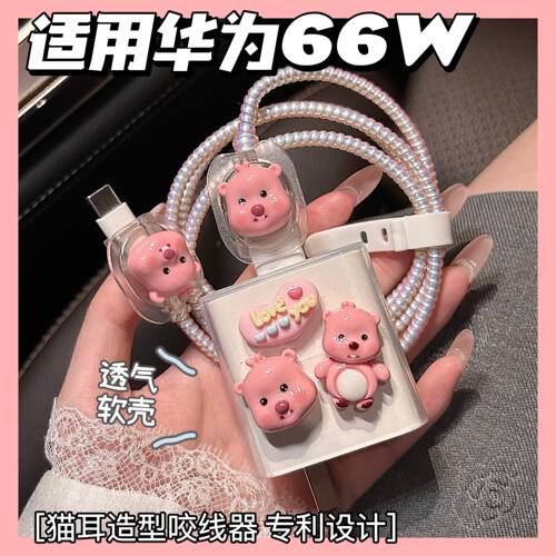 数据线保护套66w适用华为mate50 pro/pura 70/p60/50荣耀充电器xt