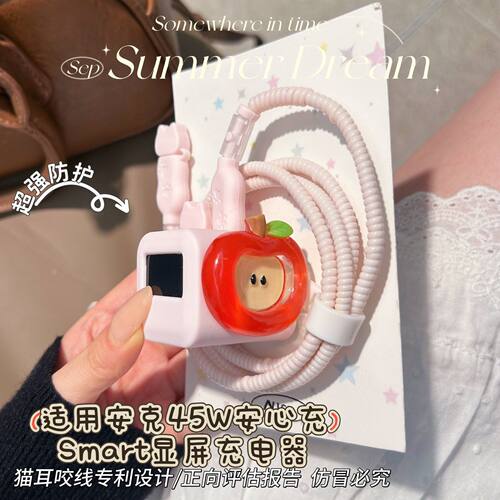 充电器保护套适用安克安心充smart45W屏显适用苹果18promax数据线