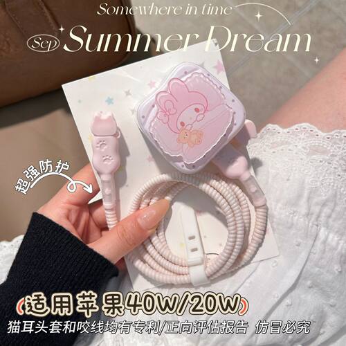 数据线保护套20W适用iphone18promax苹果17充电器40W壳16快充15