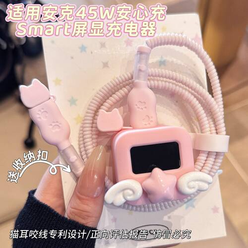 充电器保护套适用于安克安心充smart45W屏显硅胶适用苹果17数据线