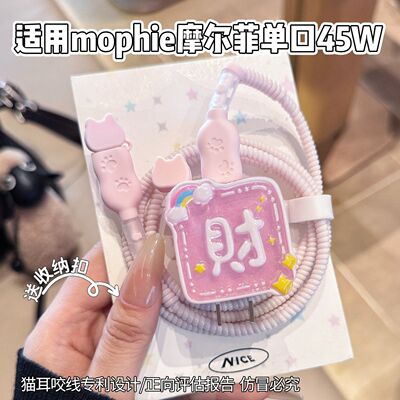 充电器保护套适用Mophie摩尔菲45w氮化镓适用苹果17数据线16 pro
