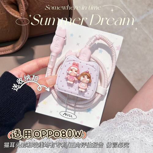 充电器保护套80w适用oppo reno15/14/13/find x9真我GT8数据线pro