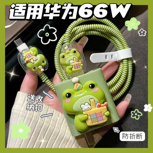 数据线保护套66w适用于华为mate50 pro/nova9/p60/50荣耀充电器头
