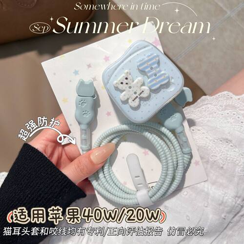 数据线保护套20W适用iphone18promax苹果17充电器40W壳16快充15