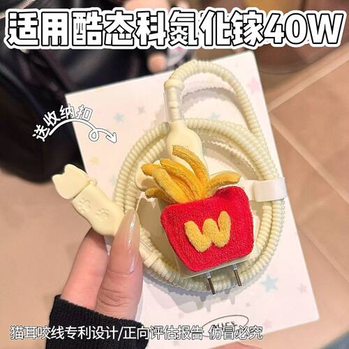充电器保护套适用酷态科40W氮化镓CP3数据线适用苹果17线套16pro