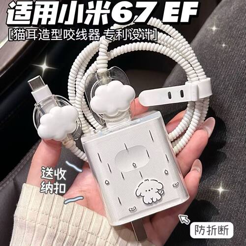 数据线保护套67W适用小米17/15 ultra/红米k80/k90 pro max充电器