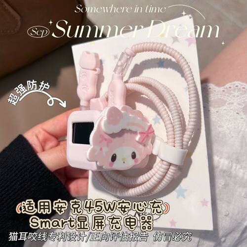 充电器保护套适用安克安心充smart45W屏显适用苹果18promax数据线