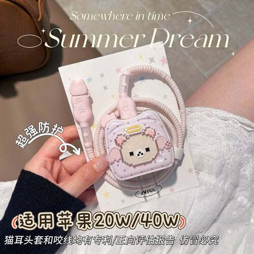 数据线保护套20W适用iphone16promax苹果17充电器40W壳15快充14