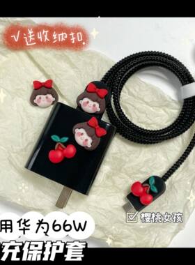 卡通可爱数据线保护套