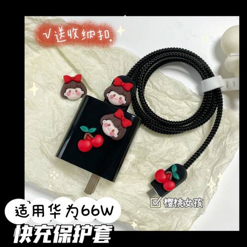 卡通可爱数据线保护套