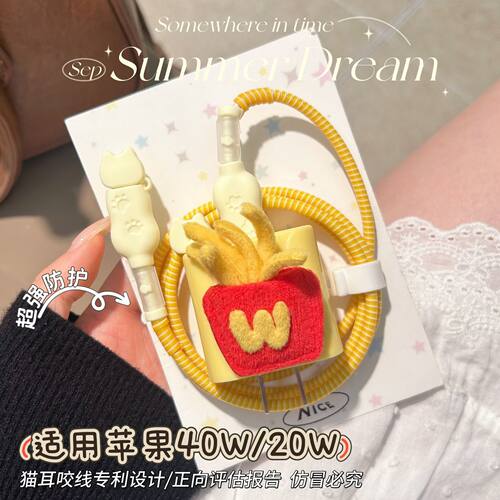 数据线保护套20W适用iphone18promax苹果17充电器40W壳16快充15