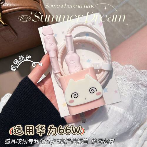 数据线保护套66w适用华为mate70/x6/x5/pura 70/p60/50荣耀充电器