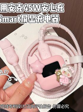 充电器保护套适用于安克安心充smart45W屏显硅胶适用苹果17数据线