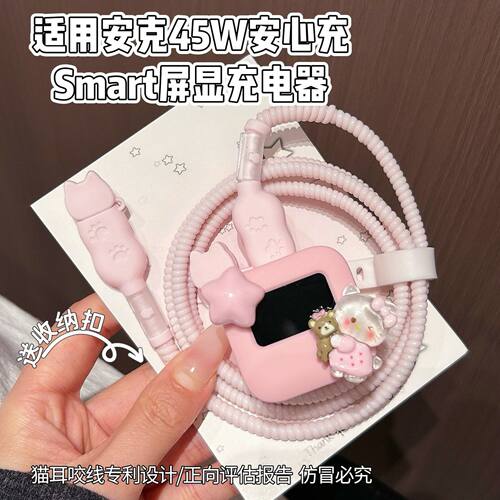 充电器保护套适用于安克安心充smart45W屏显硅胶适用苹果17数据线
