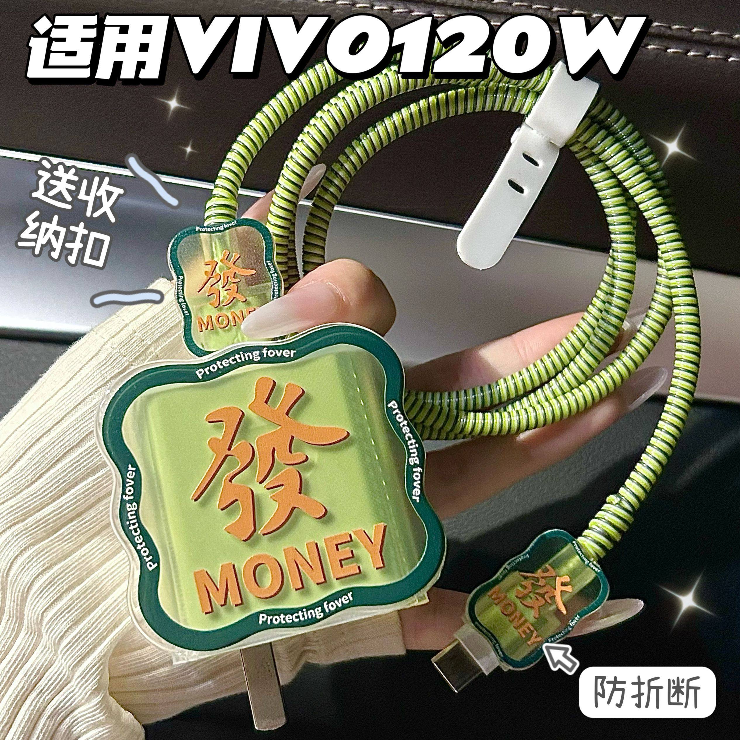 数据线保护套120W适用vivoX100/90 pro/iqoo15/13/12/Neo10充电器,3C数码配件,充电器保护套,淘宝优惠券,粉丝福利购,淘宝优惠卷
