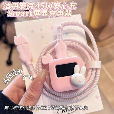 充电器保护套适用于安克安心充smart45W屏显硅胶适用苹果17数据线