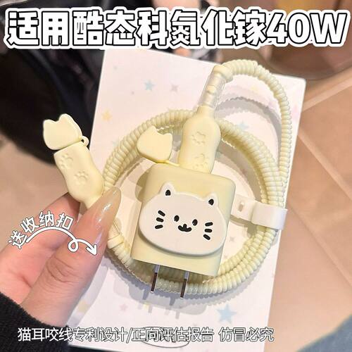 充电器保护套适用酷态科40W氮化镓CP3数据线适用苹果17线套16pro