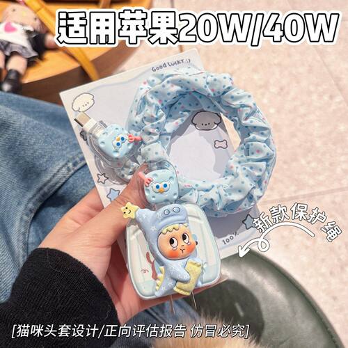 数据线保护套20W适用iphone16promax苹果17充电器40W壳15快充14