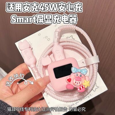 充电器保护套适用于安克安心充smart45W屏显硅胶适用苹果17数据线
