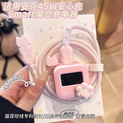 充电器保护套适用于安克安心充smart45W屏显硅胶适用苹果17数据线