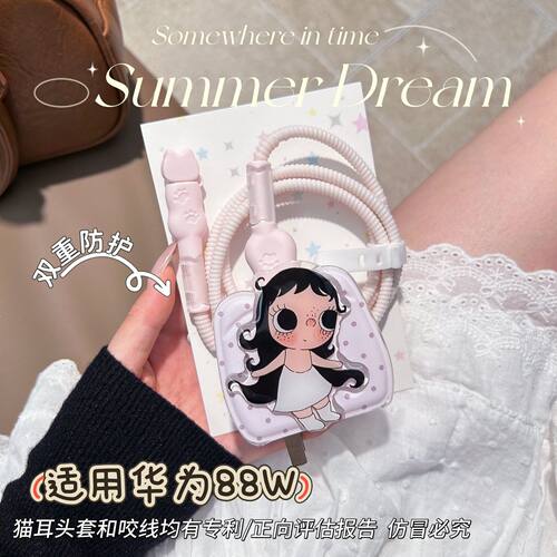 数据线保护套88w适用华为mate60 pro充电器p60荣耀500/400/x70/60
