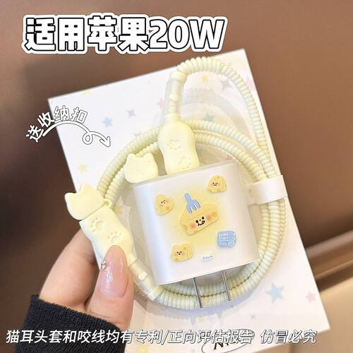 数据线保护套20w适用苹果17手机iphone16promax快充15壳充电器14
