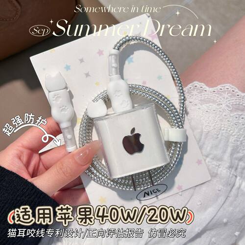 数据线保护套20W适用iphone18promax苹果17充电器40W壳16快充15