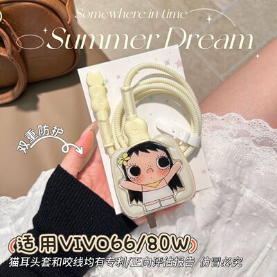 数据线保护套80w适用vivo s30/s20/s19/y500/x300 pro/IQOO充电器