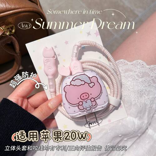 数据线保护套20w适用苹果17手机iphone16promax快充15壳充电器14