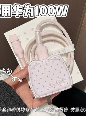 数据线保护套100w适用华为nova13荣耀300/200 pro充电器magic8/7