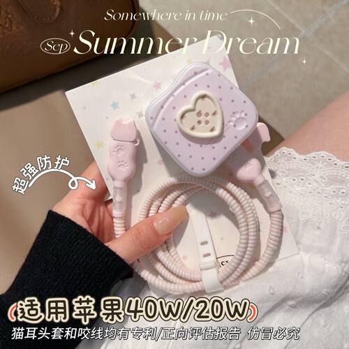 数据线保护套20W适用iphone18promax苹果17充电器40W壳16快充15
