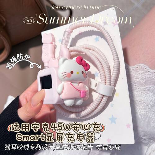 充电器保护套适用安克安心充smart45W屏显适用苹果18promax数据线