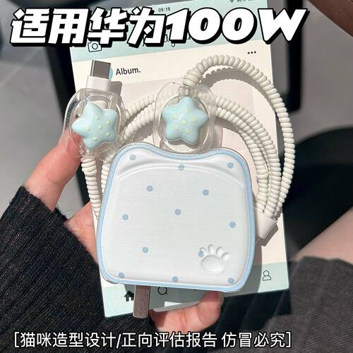 数据线保护套100w适用华为nova13/12荣耀300/200 pro充电器magic7