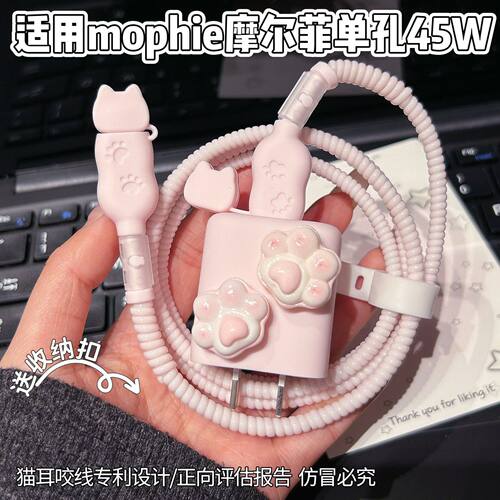 充电器保护套适用Mophie摩尔菲45w氮化镓适用苹果17数据线16 pro